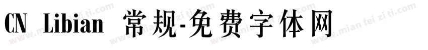 CN Libian 常规字体转换